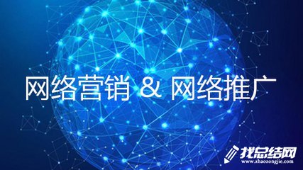 網絡銷售工作總結
