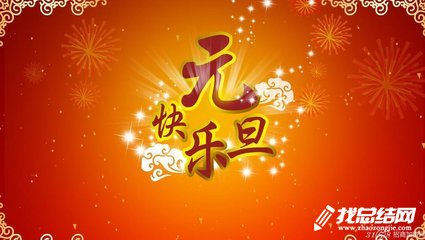 2020年元旦文藝匯演總結
