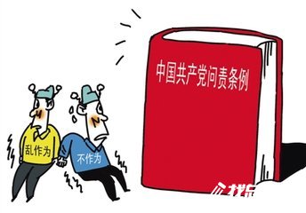 中國(guó)共產(chǎn)黨問(wèn)責(zé)條例個(gè)人學(xué)習(xí)心得總結(jié)
