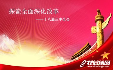 2020鄉(xiāng)鎮(zhèn)委員會全面深化改革工作總結(jié)