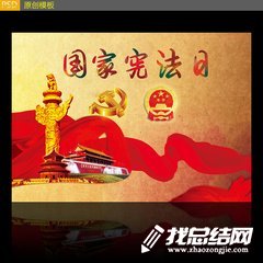 2020年“12·4”國(guó)家憲法日宣傳活動(dòng)總結(jié)