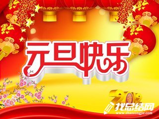 2020年假日旅游簡報元旦總結(jié)