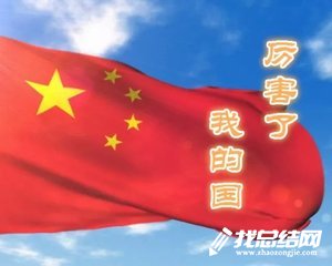 公司個(gè)人《厲害了，我的國(guó)》觀后感（心得）