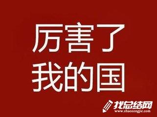 電影 《厲害了，我的國(guó)》觀后感