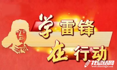 中學寒假學雷鋒志愿服務活動總結(jié)