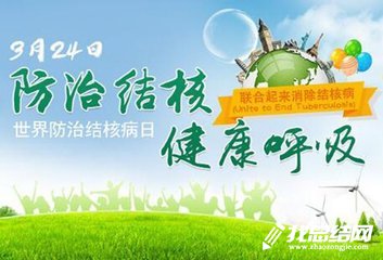 2020世界防治結核病日宣傳工作總結
