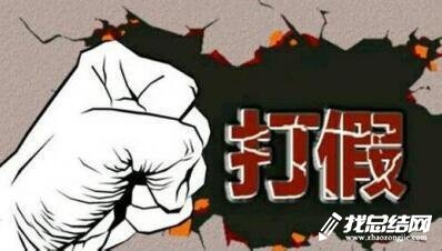 開展2020年兩節(jié)打假專項(xiàng)行動(dòng)工作總結(jié)