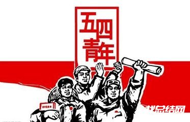學院五四青年節(jié)觀影活動總結(jié)