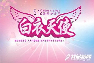 醫(yī)院紀(jì)念“5.12國(guó)際護(hù)士節(jié)”活動(dòng)總結(jié)