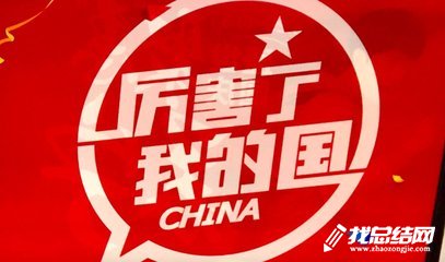 入黨積極分子《厲害了，我的國(guó)》觀影活動(dòng)總結(jié)2020