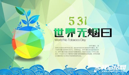 2020世界無煙日宣傳活動(dòng)總結(jié)