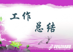 裝飾公司月度工作總結