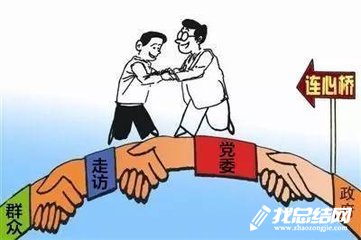 開展大走訪大調(diào)研活動(dòng)總結(jié)