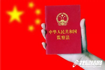 紀檢干部學(xué)習(xí)一規(guī)兩法《監(jiān)察法》心得體會