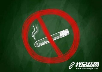 2020年世界無(wú)煙日宣傳活動(dòng)總結(jié)