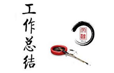 社區(qū)婦聯(lián)2020上半年工作總結