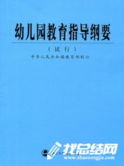 《幼兒園教育指導(dǎo)綱要》學(xué)習心得