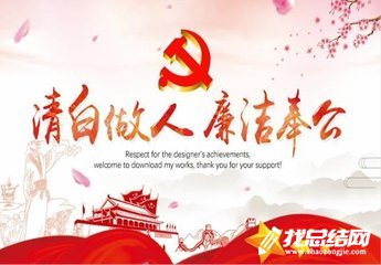 第二十個(gè)黨風(fēng)廉政教育月活動總結(jié)