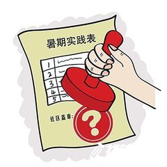 大學(xué)2020年暑期社會(huì)實(shí)踐活動(dòng)總結(jié)