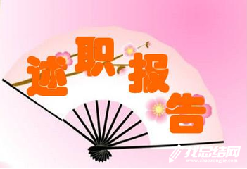 2020年領(lǐng)導(dǎo)德能勤績(jī)廉個(gè)人述職報(bào)告