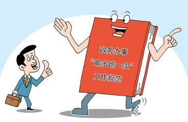 便民服務領域“最多跑一次”改革活動總結(jié)