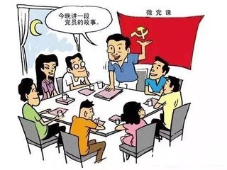 黨員“三會一課”活動總結