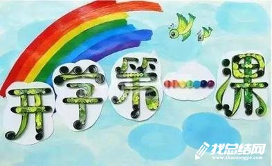 2020年開學第一課觀后感：探索世界,創(chuàng)造未來