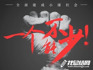 扶貧干部個(gè)人工作總結(jié)
