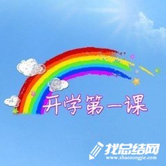 2020開學(xué)第一課觀后感：夢想，奮斗，探索，未來