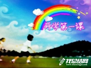 2020《開學(xué)第一課》觀后感:創(chuàng)造向未來