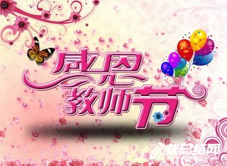 鄉(xiāng)鎮(zhèn)2020年教師節(jié)慶?；顒涌偨Y(jié)