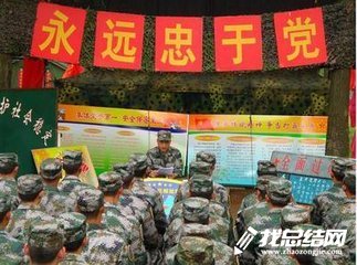 2020年政治紀律教育活動總結