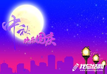 文明辦中秋、國慶文化活動總結(jié)