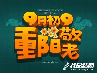 2020年“我們的節(jié)日—重陽”活動方案