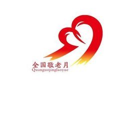2020年“敬老月”活動總結
