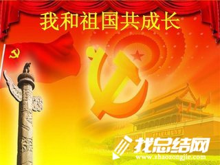 “我與改革開放共成長”主題團日活動總結(jié)