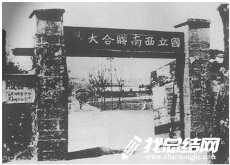 西南聯(lián)大觀后感心得體會(huì)