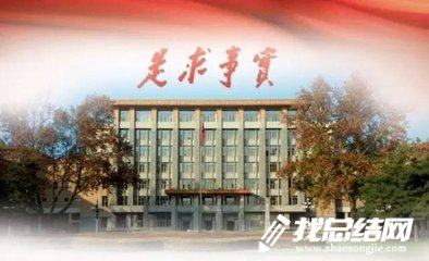 2020處級干部中央黨校學(xué)習(xí)總結(jié)