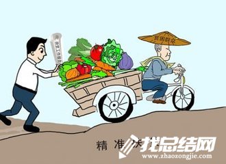 2020年村扶貧攻堅(jiān)工作總結(jié)