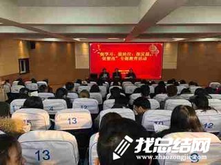 “強(qiáng)學(xué)習(xí)、提站位、深反思、促整改”專題教育活動方案