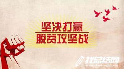 脫貧攻堅工作總結(jié)2020
