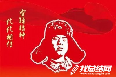 中學(xué)“弘揚(yáng)雷鋒精神 共創(chuàng)和諧校園”活動(dòng)總結(jié)