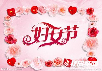 學(xué)校2020年“三八”國(guó)際勞動(dòng)?jì)D女活動(dòng)方案