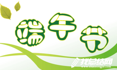 2020年幼兒園端午節(jié)活動(dòng)策劃方案