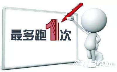 發(fā)改局最多跑一次工作總結(jié)