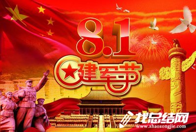 2020年八一雙擁活動總結(jié)
