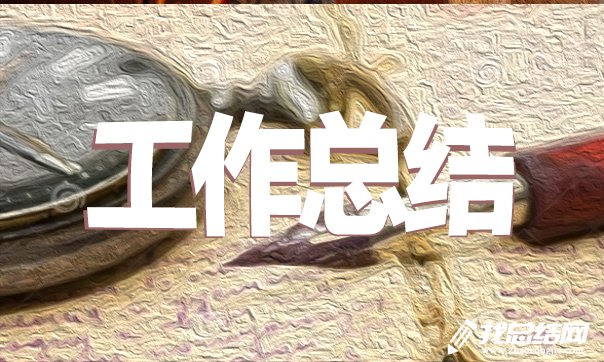 2020公司年度接待個(gè)人工作總結(jié)范文