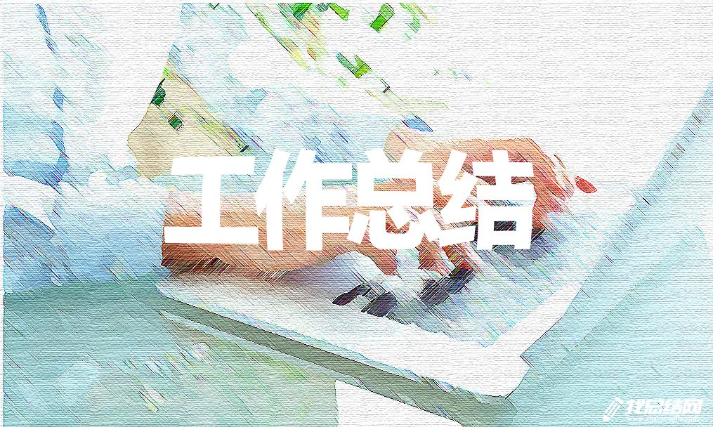 發(fā)型師個人年終工作總結2020
