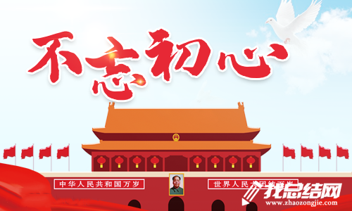 2020不忘初心牢記使命個人學(xué)習計劃大全