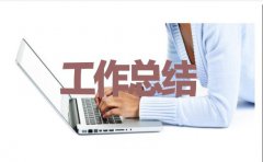 安全生產(chǎn)個人年度工作總結(jié)范文大全2020